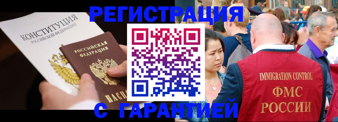 прописка от собственника в Гуково