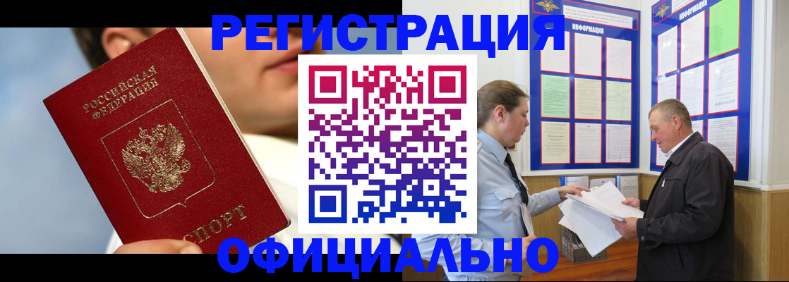 прописка в Гуково